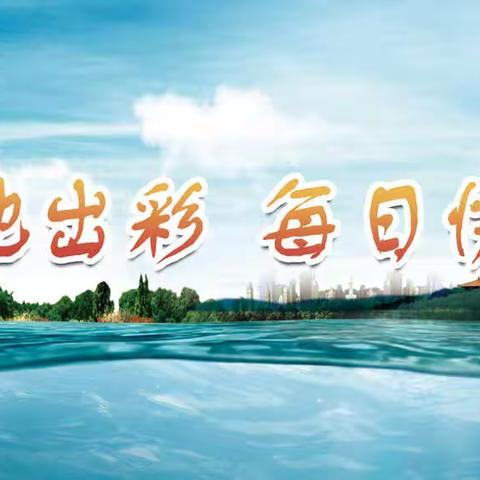 汴地出彩  每日快报（4月13日）