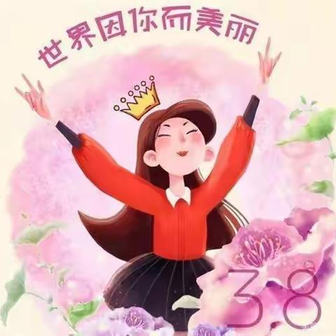 成长有爱，感恩有你——星光班“三八”女神节活动