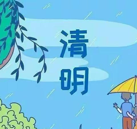 春暖花开，滋润童心。—海原县东城幼儿园“清明节”主题教育活动篇