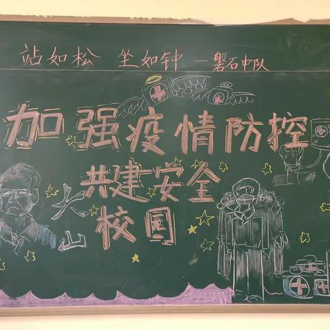 加强疫情防控，共建安全校园－文昌小学磐石中队主题队会