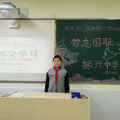 勿忘国耻，振兴中华－文昌小学磐石中队主题队会