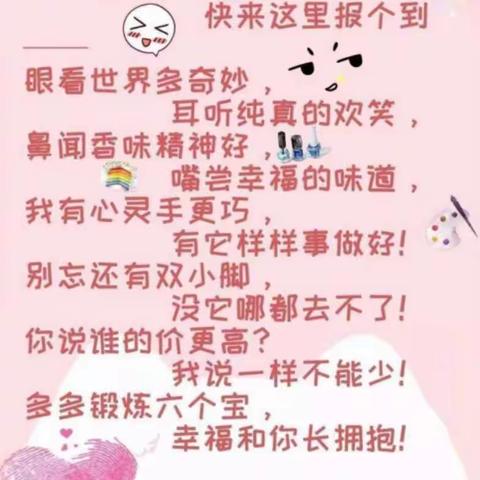 六个好宝贝，一生永相随——长江镇车马湖幼儿园小二班主题活动