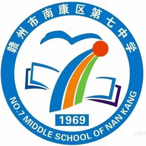 回眸凝望、砥砺前行—— 南康区第七中学2021—2022年度第二学期七年级年级组工作总结