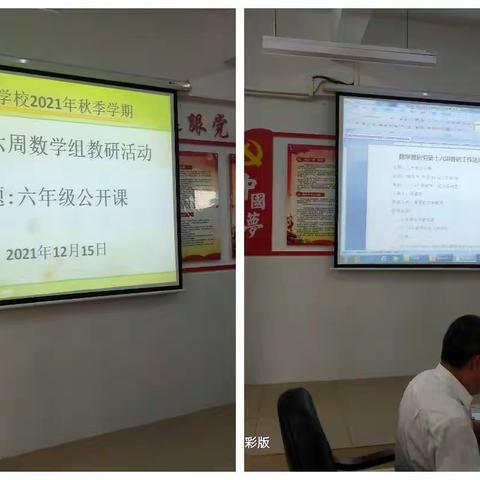 三都学校2021年秋季学期第十六周数学教研活动简报