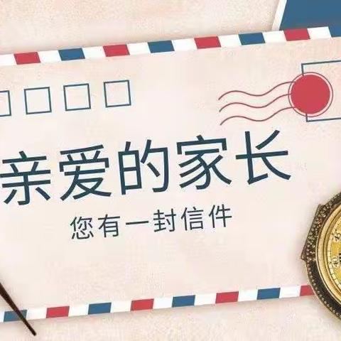 致家长的一封信！事关五角小学生“五项管理”！