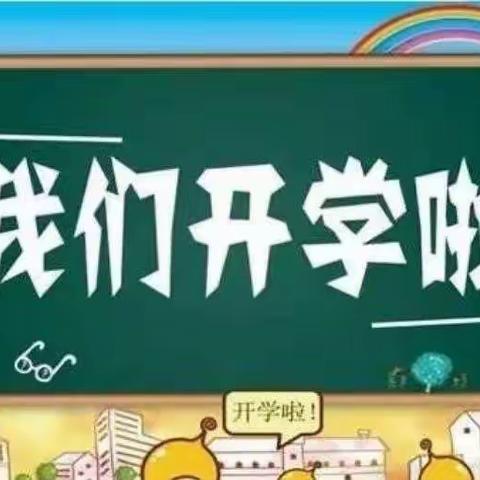 省委机关幼儿园2021年8月新小一班入园温馨提示