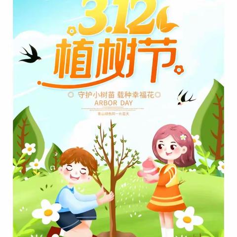 ——2023年春迁陵小学幼儿园“植树节”主题活动🌳🌳