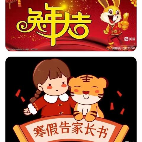 马坡镇九段小学2023寒假告家长书