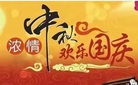 2020年国庆假期安全教育告家长书——马坡镇九段小学