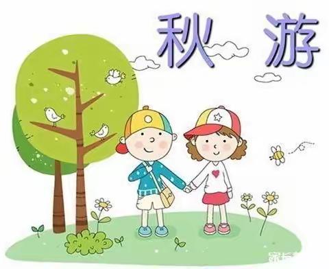 春蕾幼儿园大二班亲子秋游活动《亲近大自然，寻找秋天》