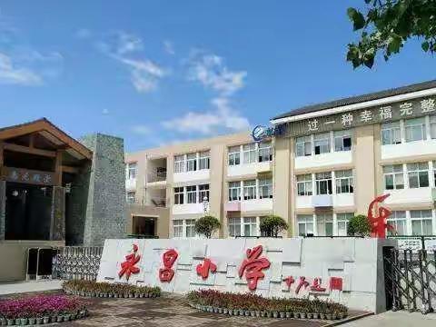 学无境，研无涯，教研之花，线上绽放——记永昌小学共同体线上教研活动