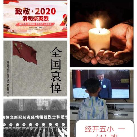 我们的节日•清明节 ——2020年经开五小清明祭英烈活动