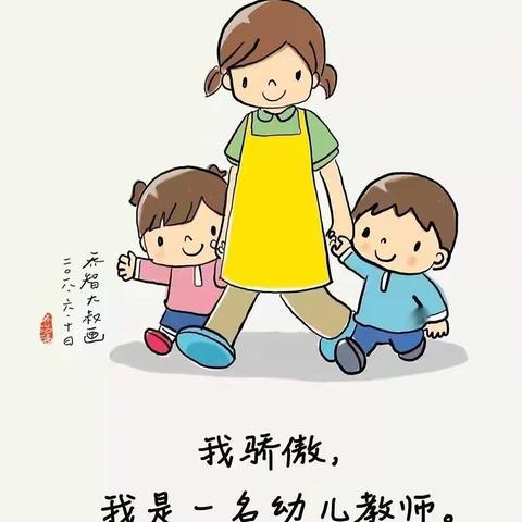 师爱无痕，花开无声——“争做四有好老师”