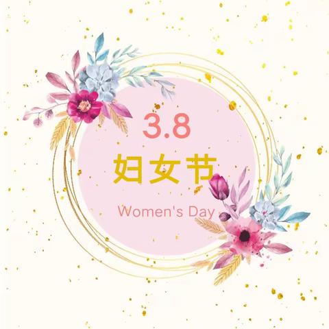 “春暖花开季，浓情女神节”——绥德县第八幼儿园庆“三八”国际妇女节活动