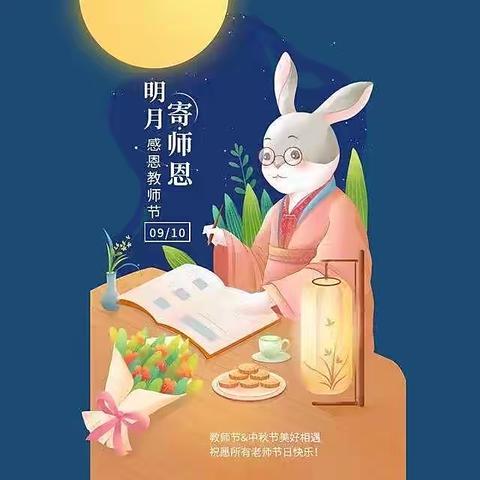 “谢师恩，迎中秋”——小叮当幼儿园大一班班级主题活动