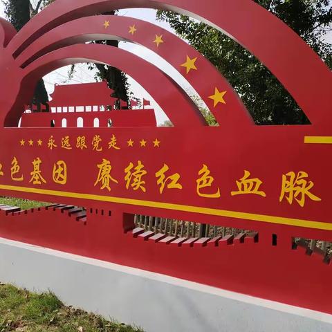 红色传承小基地