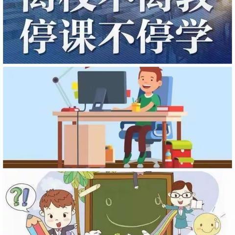 停课不停学——华夏三班线上学习（第五周）