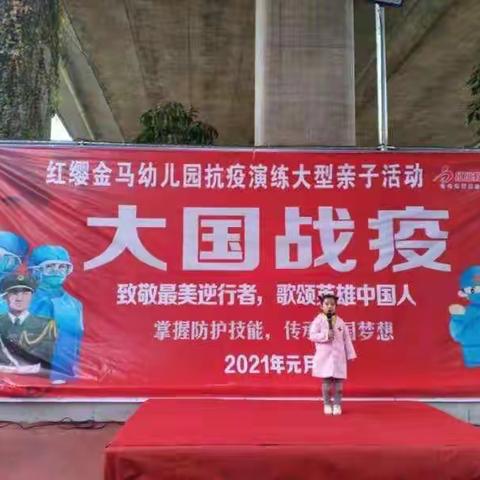 北京红缨连锁金马幼儿园2020秋季学期《大国战役》大型亲子活动