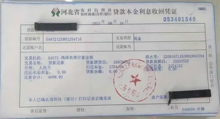 鸡泽农商银行不良贷款清收再上新台阶