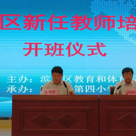 培训与秋色，气势两相高———记滨城区新任教师培训
