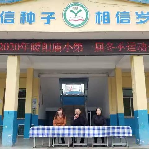 运动点燃激情           校园别样风采——暖阳庙小2020年第一届冬季运动会活动纪实