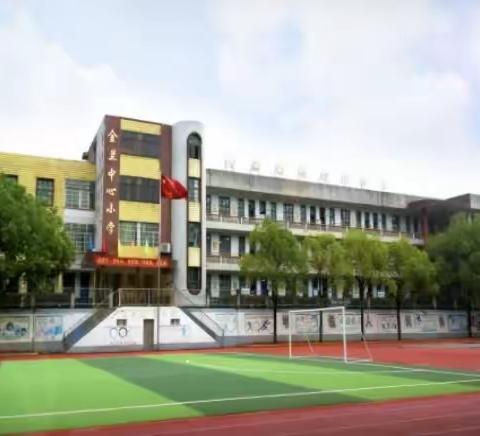 金兰镇中心小学致家长的一封信