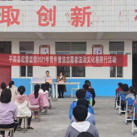 法治进校园——平舆县纪检监委走进郭楼镇前店小学开展青年普法志愿者活动