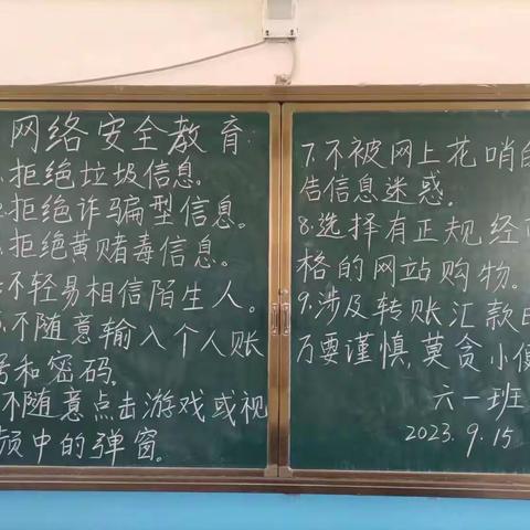 网络安全为人民 网络安全靠人民———郭楼镇前店小学网络安全主题班会