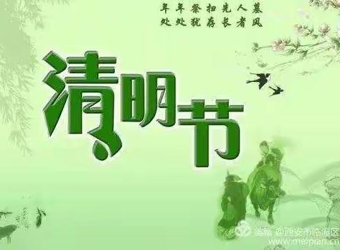 【栾家坪中心幼儿园】大班🍃清明节🍃线上主题教育活动⬇