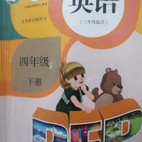 第二实验小学四年级英语线上教学