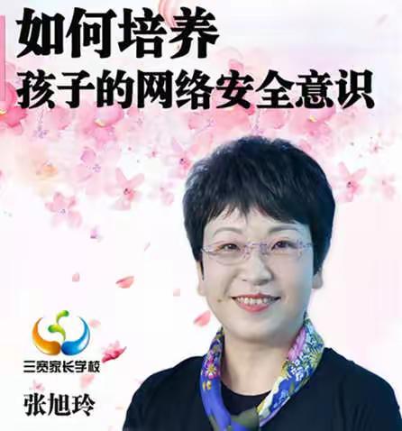 如何培养孩子的网络安全意识
