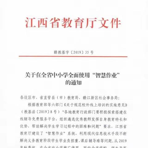 〔课题动态04〕“智”在作业，“慧”在千秋——教师智慧作业使用指南