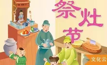 乡村往事——祭灶