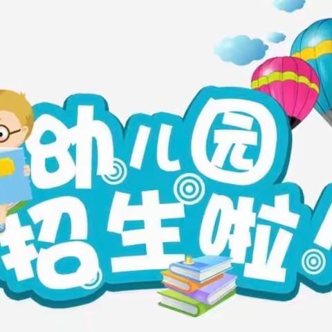 【园所动态】花漾城幼儿园2023年秋季招生火热进行中......