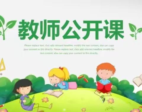 【幼儿成长，教师先行】——花漾城幼儿园教师公开课活动