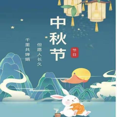 【五小附设园】品味中秋 情满月圆