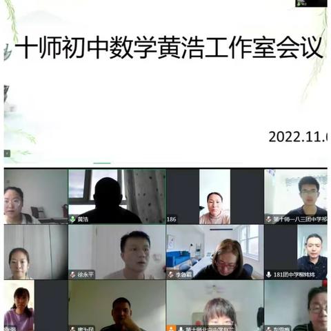 【云端教研  助力成长】---黄浩数学名师工作室云端教研活动