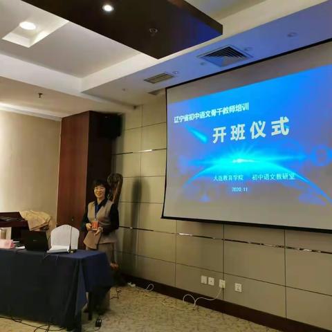 牡丹引领促发展，苔花深悟重提升———2020年辽宁省乡村骨干教师参训记