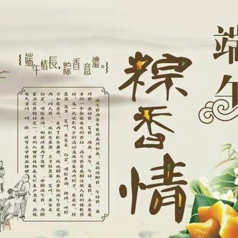 我爱中国节   端午粽香浓——泊头市东方小学“端午节”主题教育活动