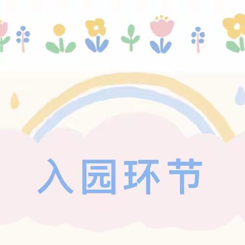 幼儿园的一天