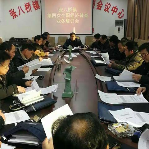 张八桥镇进行经济普查业务培训