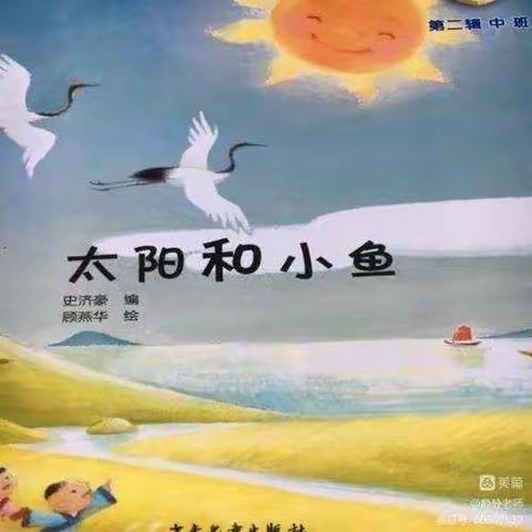 新瑞幼儿园中班组“亲子阅读”👨‍👩‍👧‍👦——好书推荐