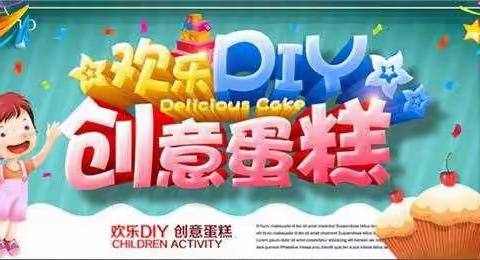 【艺彩美术】迎新年庆元旦烘培蛋糕🍰DIY开始报名了