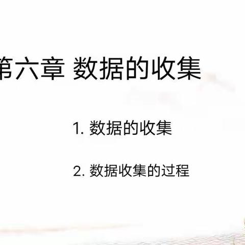 新教师展风采， 教研活动促提升——千善乡九年一贯制学校数学教研组公开课活动