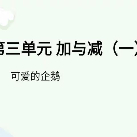 “公开课上展风采，听课评课促成长”——记千善乡九年一贯制学校数学组公开课集体备课及评课活动