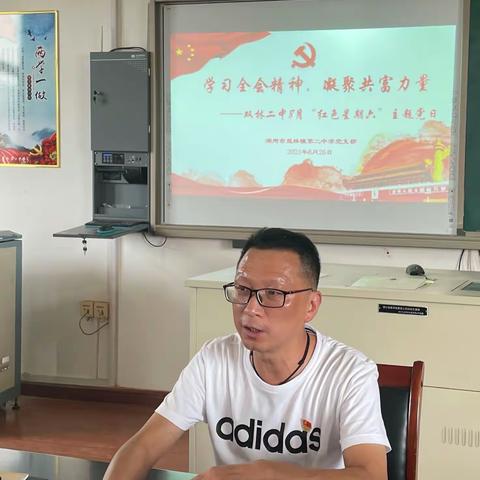 学习全会精神，凝聚共富力量，——双林二中党支部开展8月“红色星期六”主题党日活动