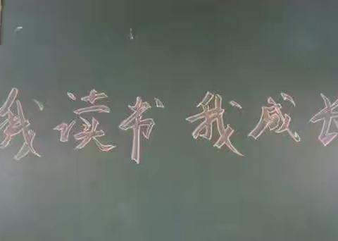 182班读书交流会——让读书成为习惯，让书香溢满校园