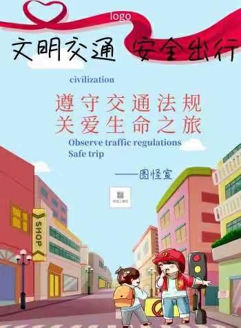 “交通安全我知道”――安宁市八街街道幼儿园交通安全致家长的一封信