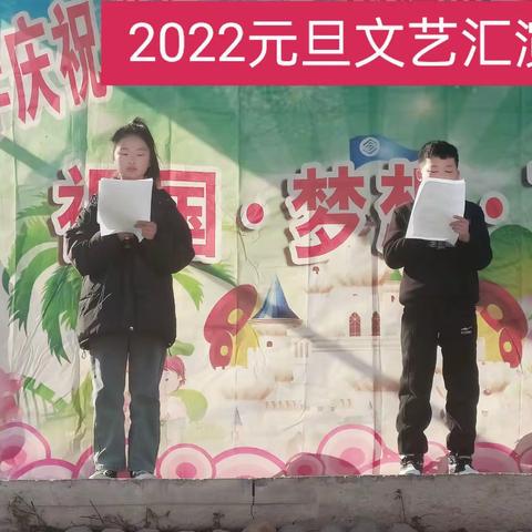 虎虎生威，喜迎新年——方村小学庆元旦活动