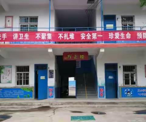 不负韶华，少年归来———方村小学全面复学活动纪实